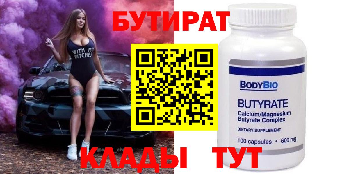 БУТИРАТ 99% Выборг