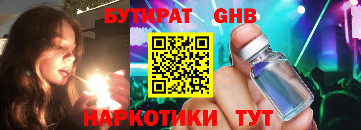 Выборг  БУТИРАТ BDO  Вход с VPN 
