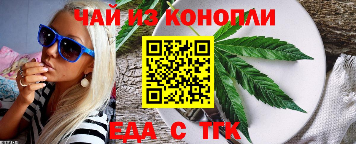Еда ТГК марихуана  Вход с VPN  Выборг 