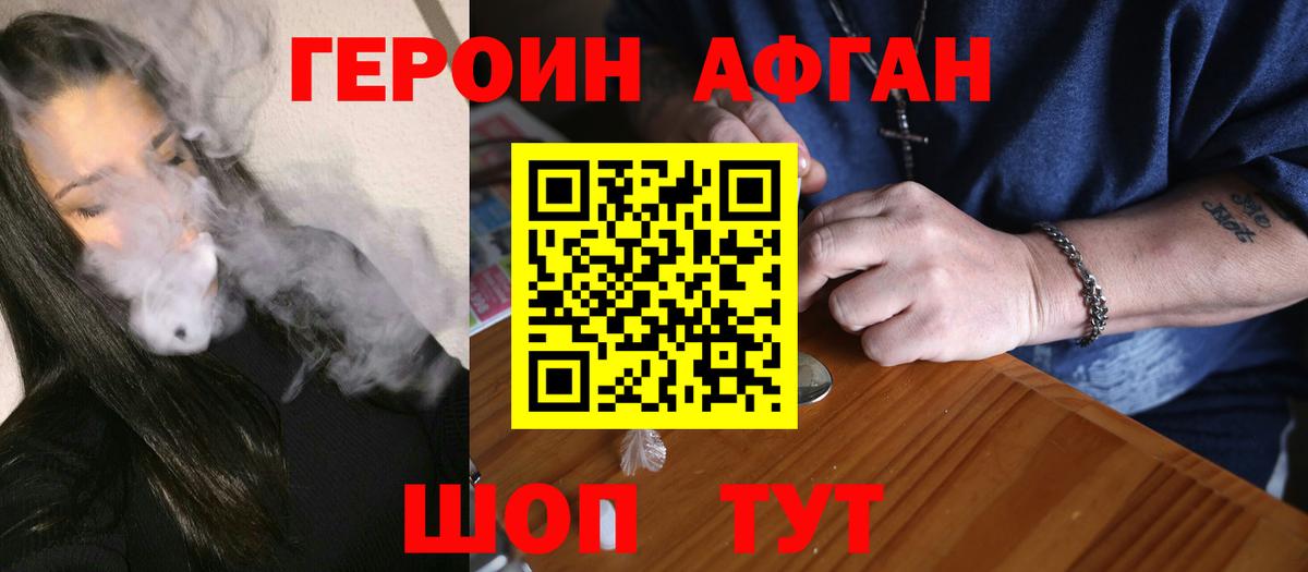 ГЕРОИН афганец Выборг